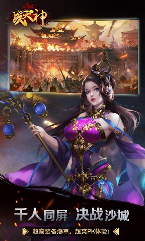 战天神满V版