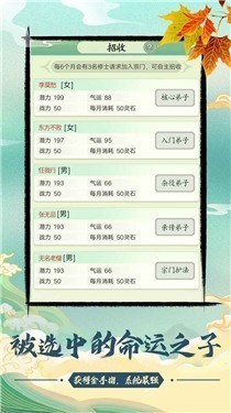 不一样的修仙宗门测试版
