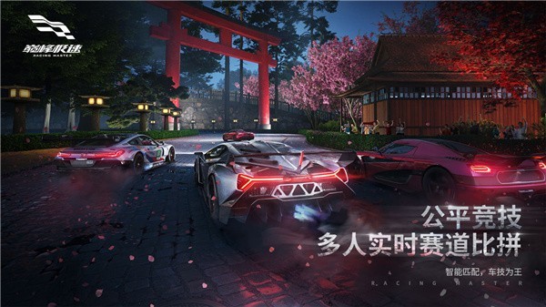 巅峰极速手机版