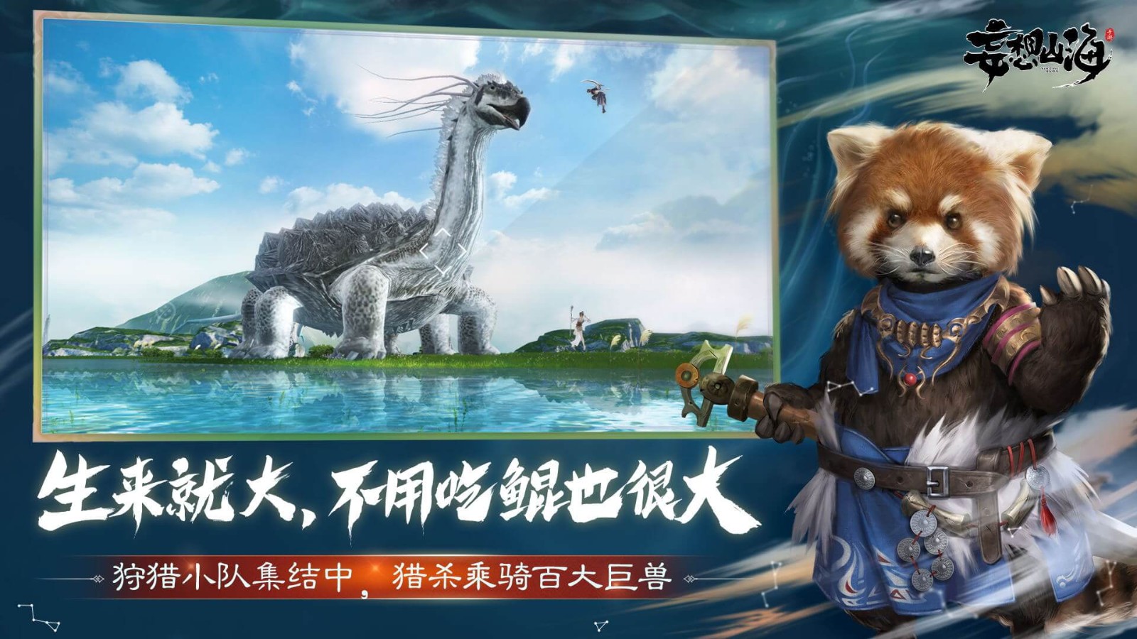忘想山海