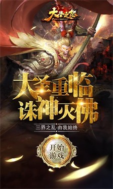 大圣之怒