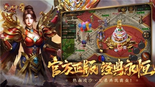 热血传奇经典版