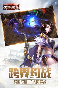 黑暗与荣耀九游版