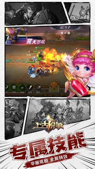 上古纷争