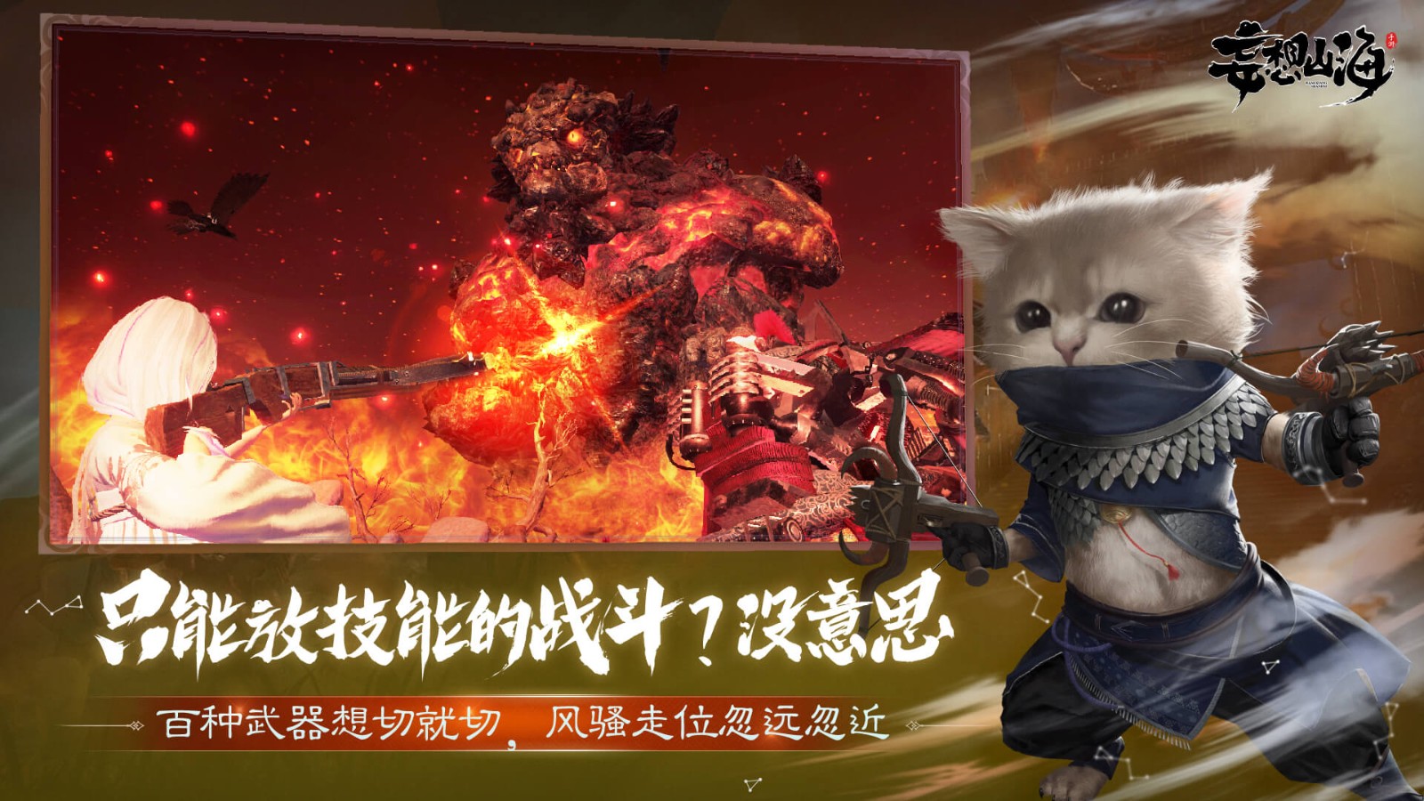 忘想山海