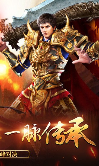 复古传奇1.85火龙版
