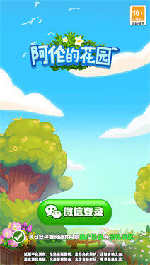 阿伦的花园红包版