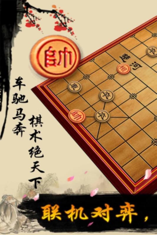 风趣象棋