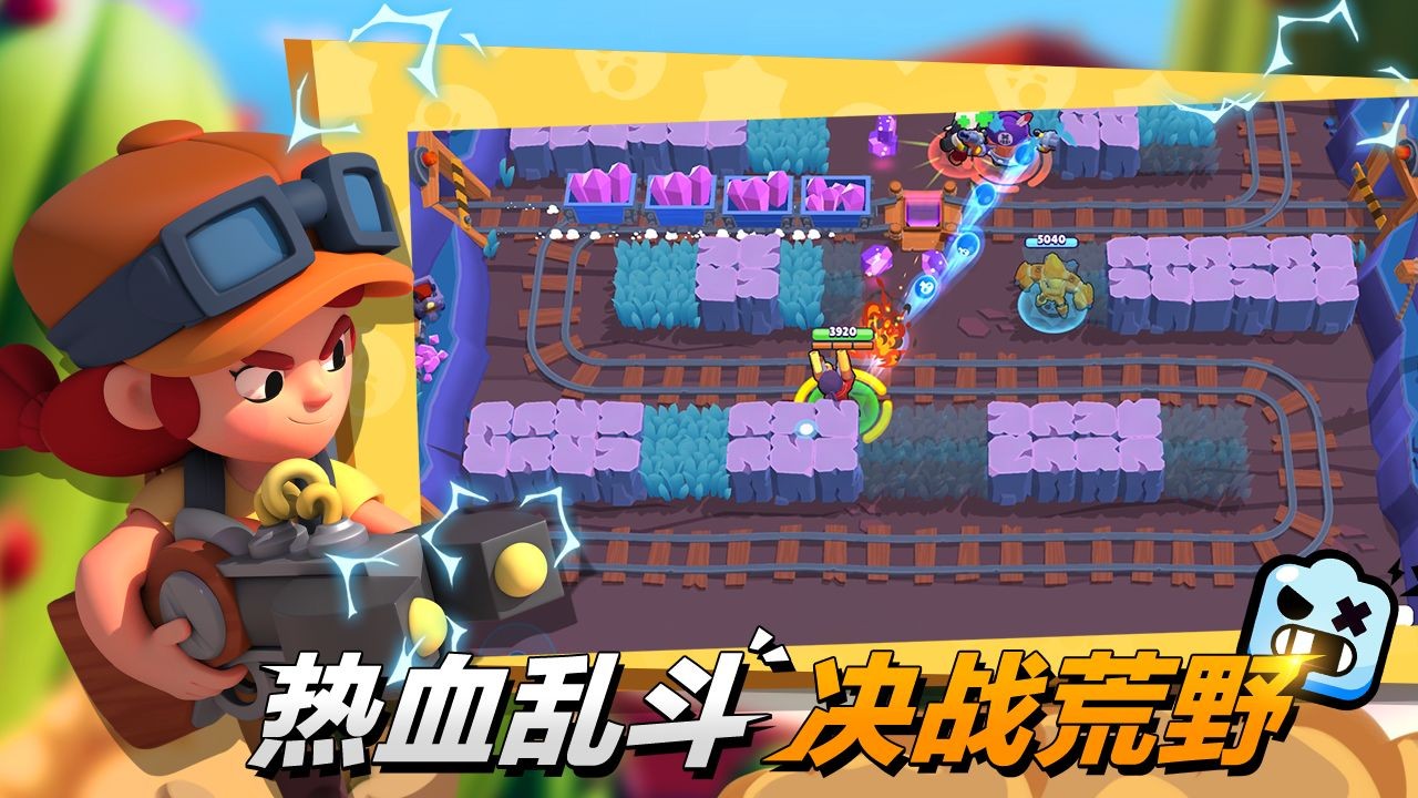 荒野乱斗中文版