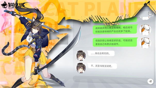 猫之城b服