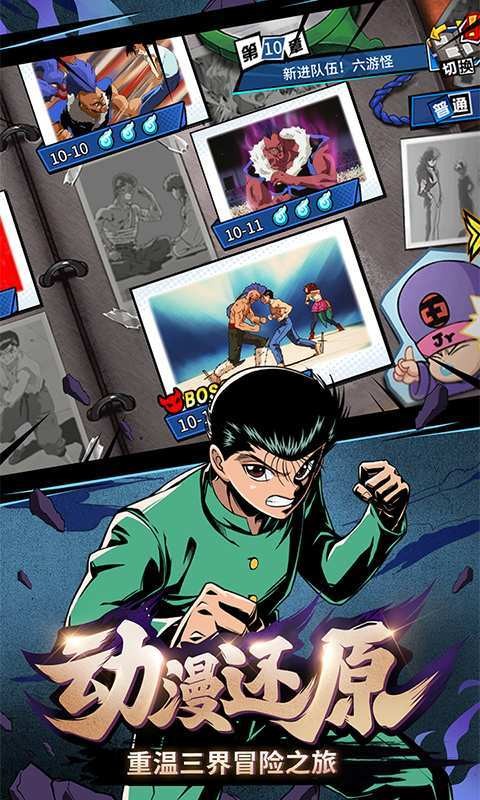 幽游白书武术会手游