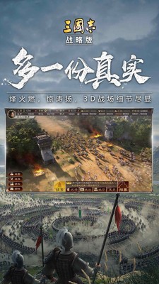 三国志3D战略版