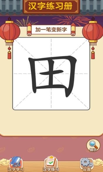 状元猜汉字