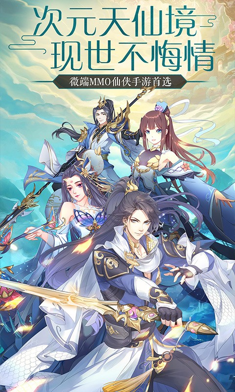 伏魔诀福利版