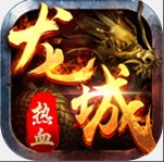 热血龙城传奇