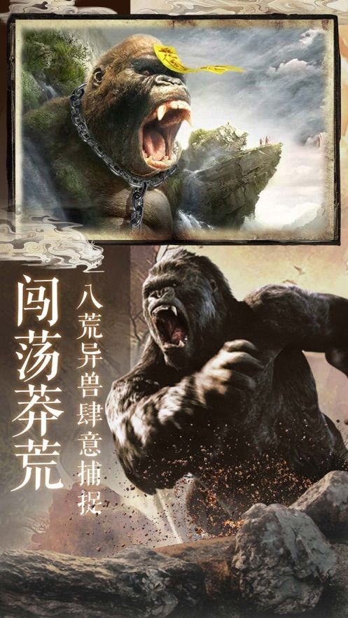 山海异兽集
