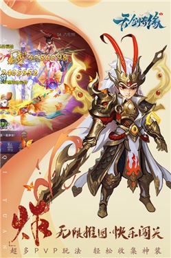 天剑奇缘红包版