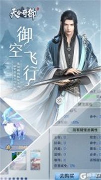 天命奇御