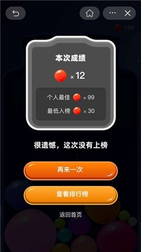 果冻球球
