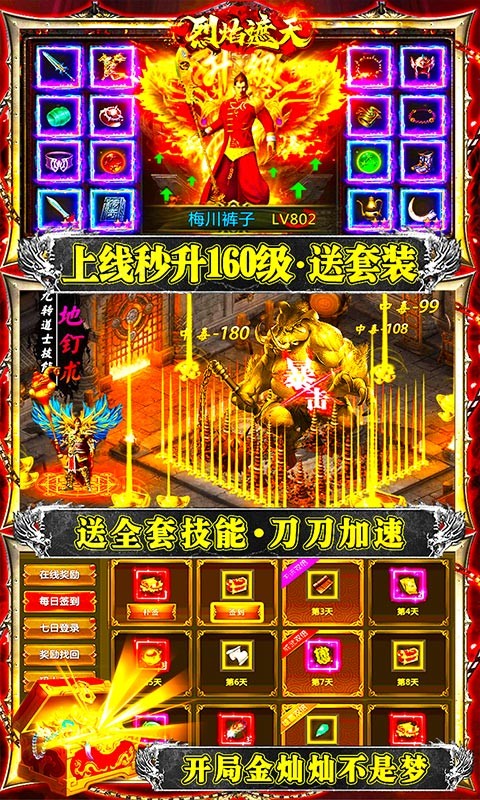 烈焰遮天BT版