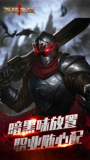 不朽之旅九游