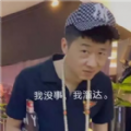 抖音来根华子街溜子
