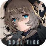 灵魂潮汐内测版
