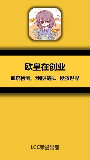 欧皇在创业