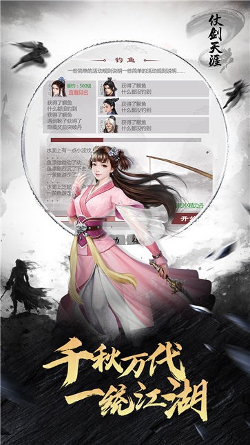 仗剑天涯