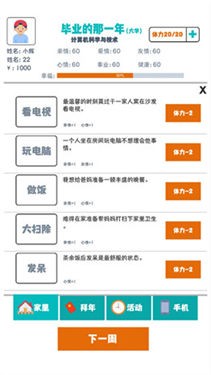 毕业的那一年手游