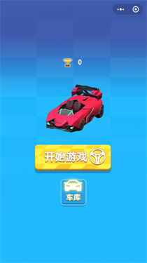 梦幻超车