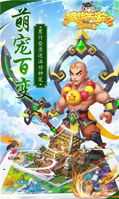 超梦西游2问道重生