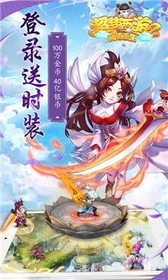 超梦西游2问道重生