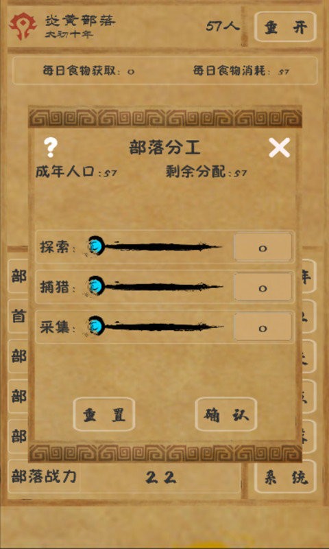 文明起源手游