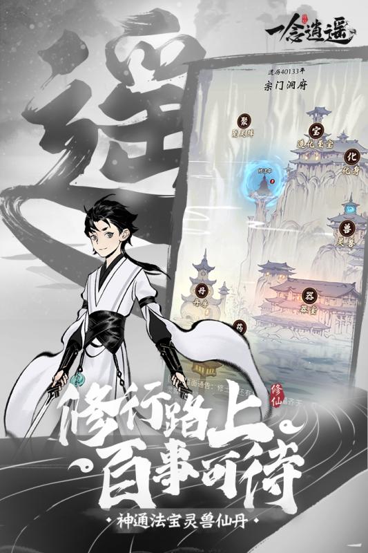 一念逍遥双修版