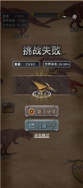 召唤恐龙小游戏