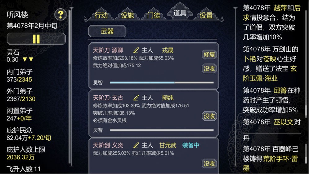 论如何建立一个修仙门派108版