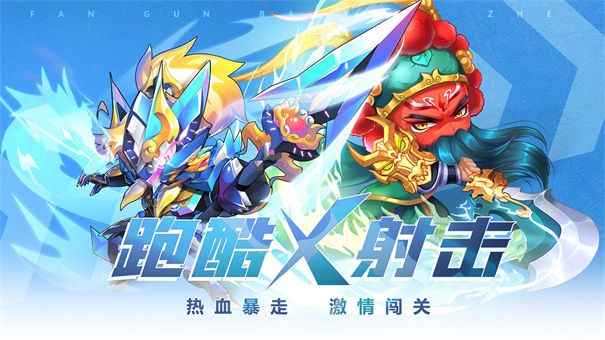 翻滚吧勇者