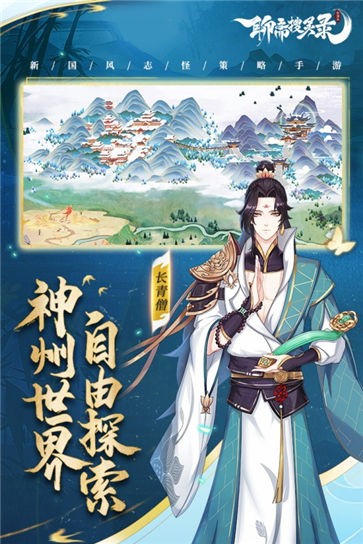 聊斋搜灵录手游