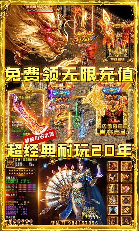 巨龙之戒满V版