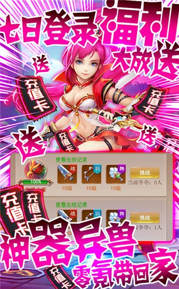 六界仙尊BT版
