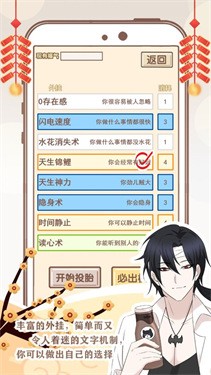 我的开挂人生内置菜单