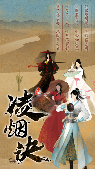 凌烟诀之江湖侠客行