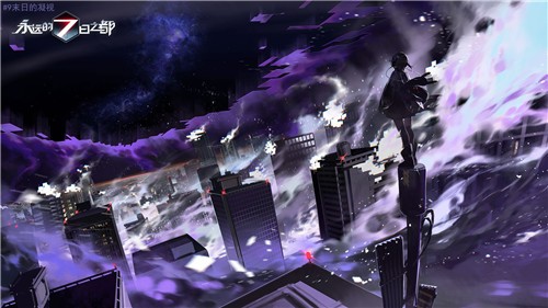 永远的7日之都wiki