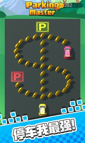 停车我最强手游版