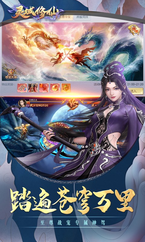 灵域修仙福利版