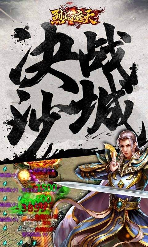 烈焰遮天