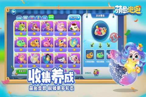 萌鱼泡泡公测版