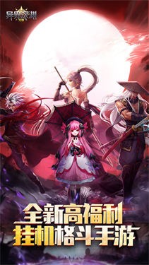 异界深渊觉醒九游版