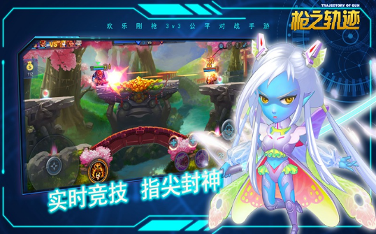枪之轨迹